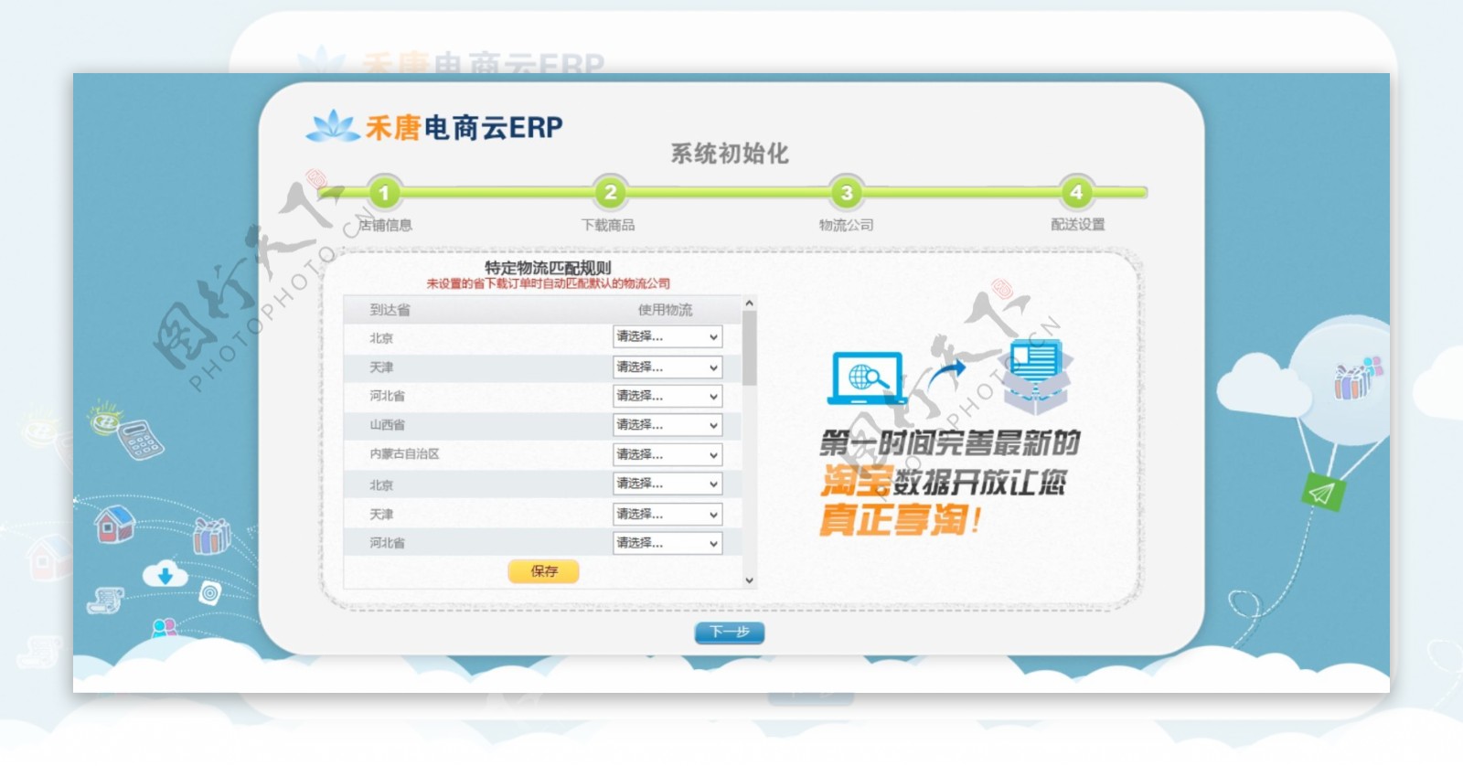 ERP系统界面图片