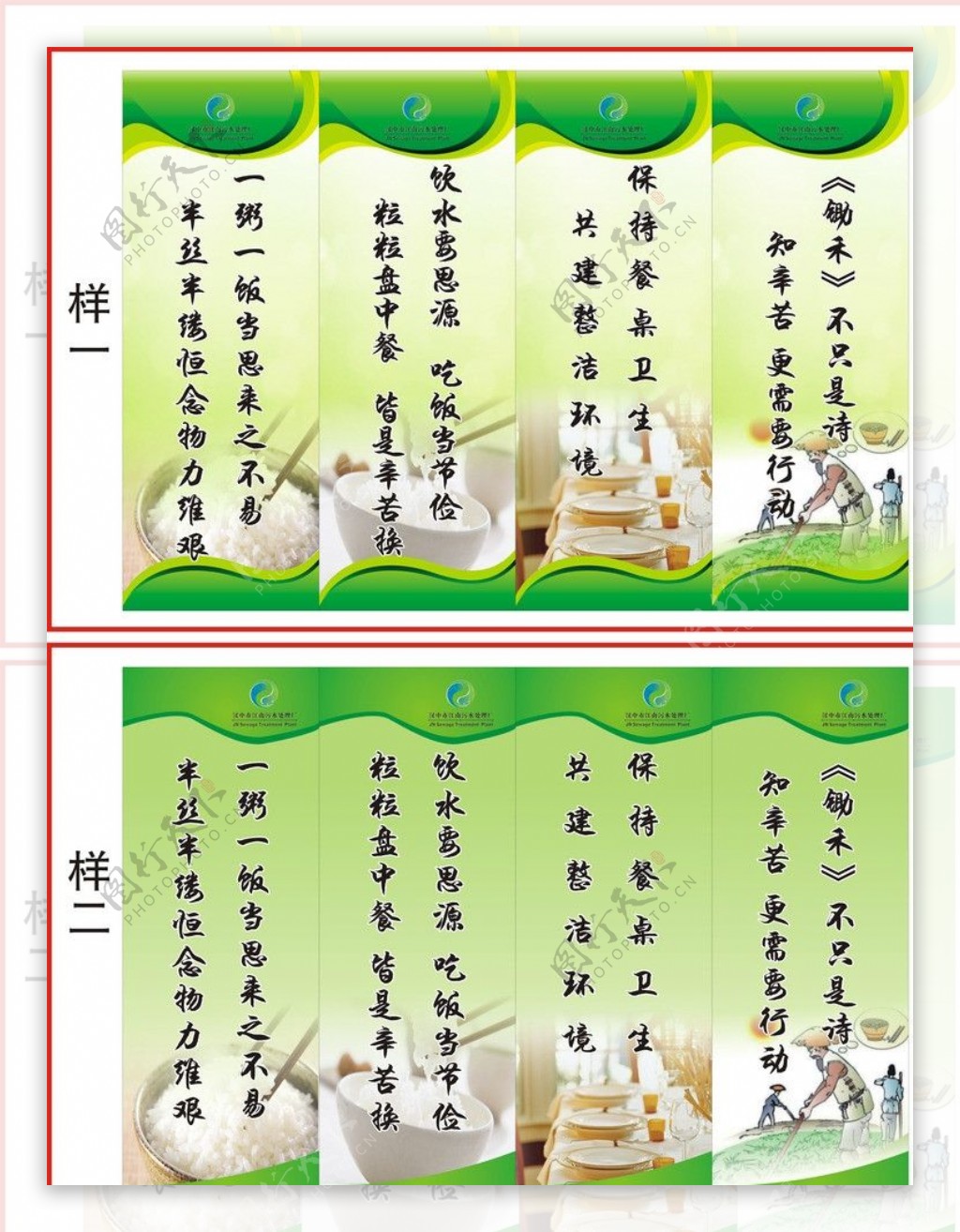 食堂标语图片