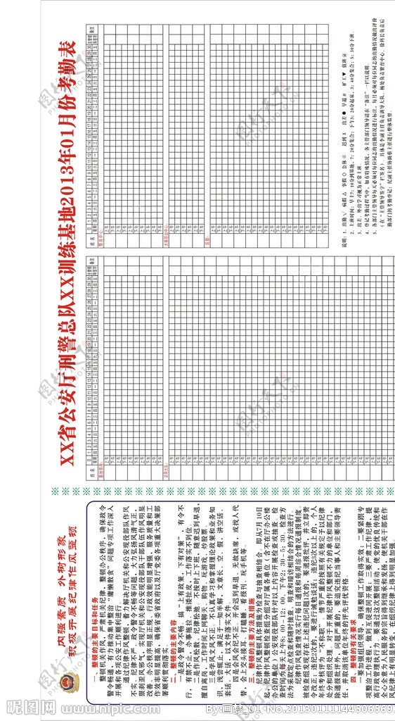 基地考勤表图片