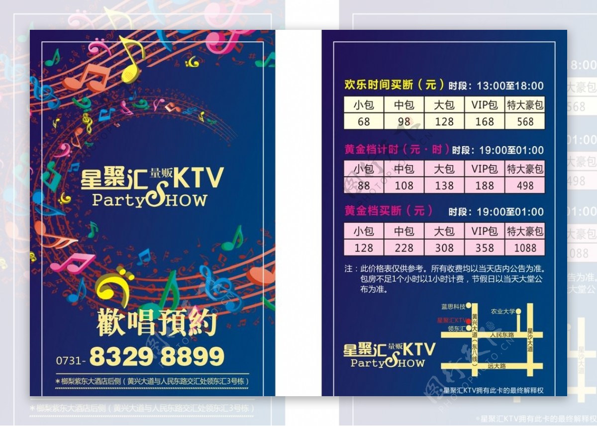 KTV预约卡图片