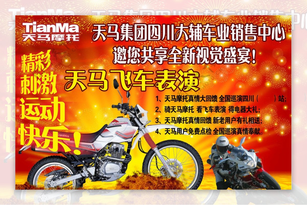 国庆越野车海报图片