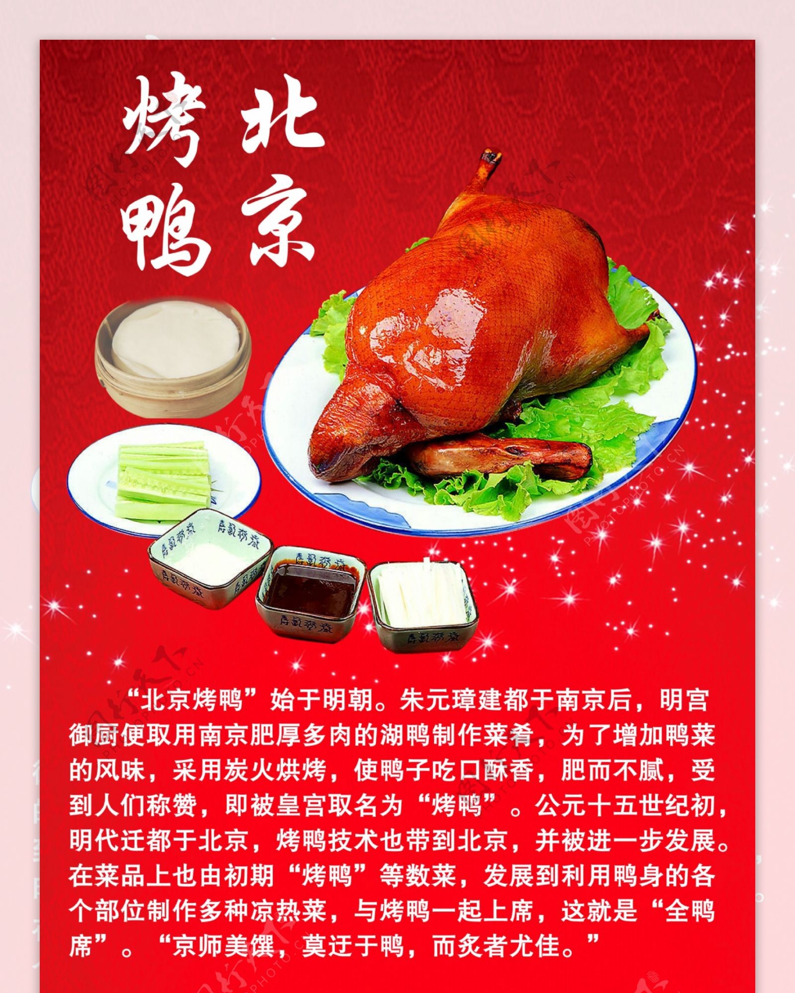 北京烤鸭展架图片
