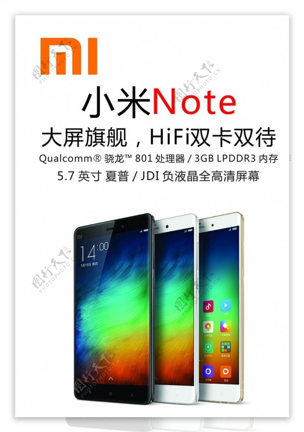 小米note图片