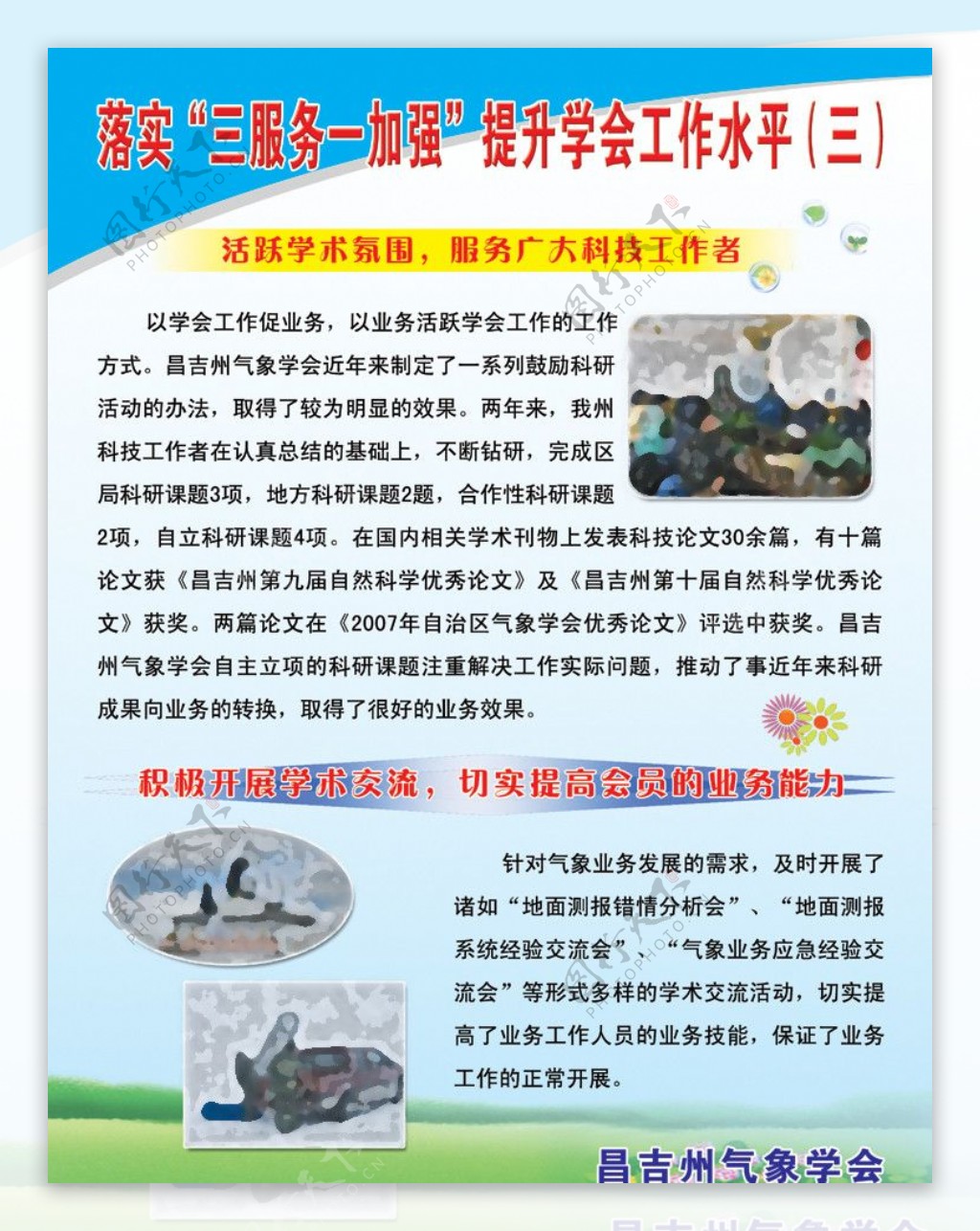 气象学会展板图片