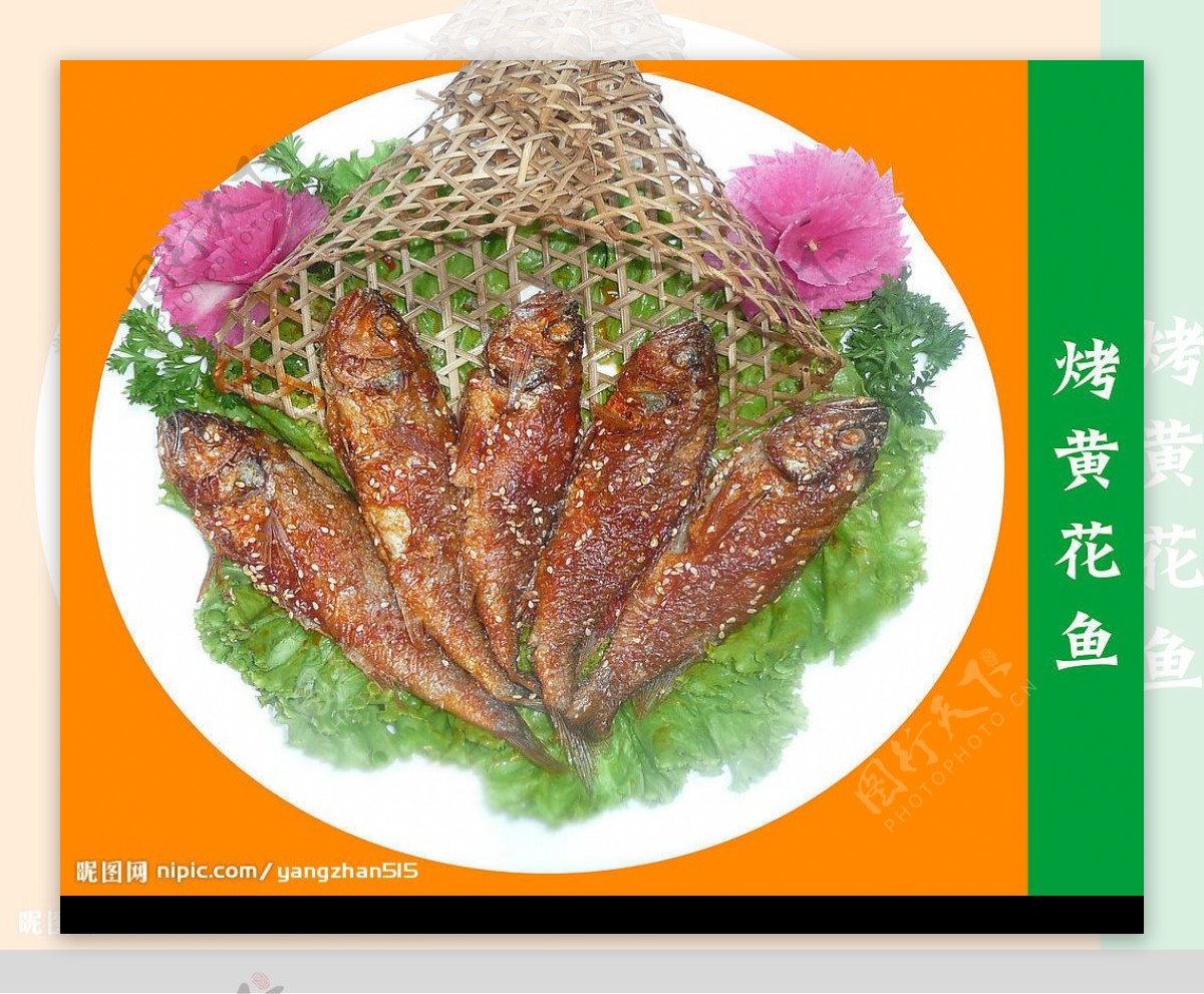 烤黄花鱼图片