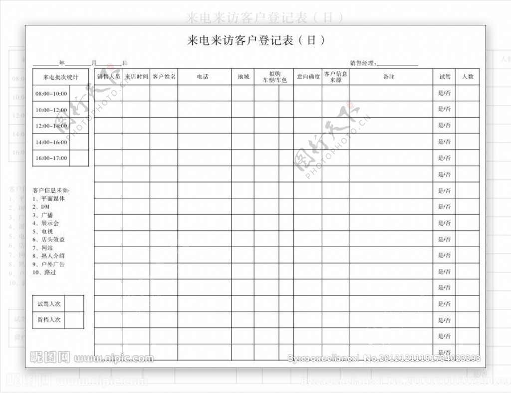 客户登记表图片