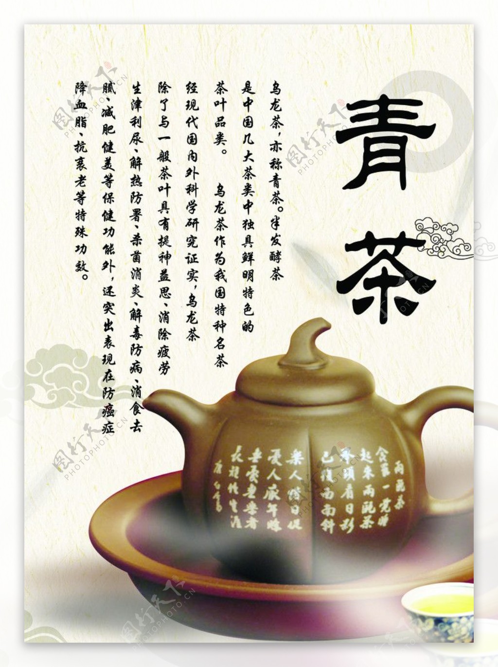 青茶图片
