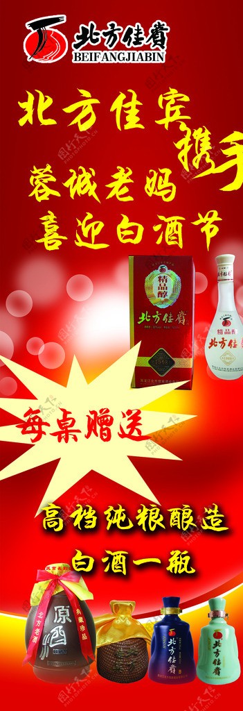 酒促销图片