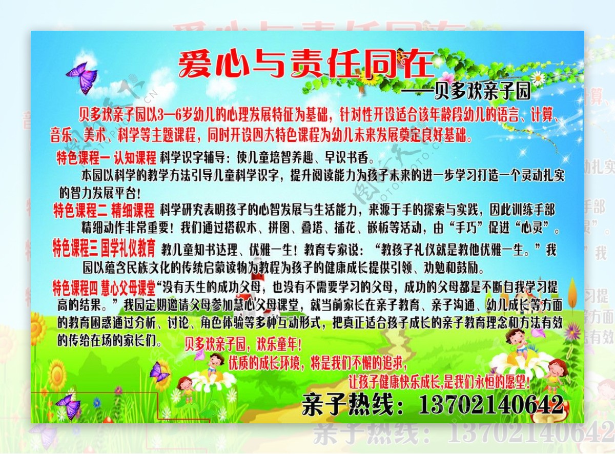 幼儿园爱心责任图片