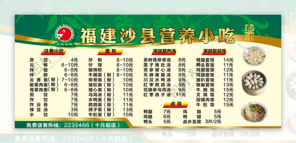 福建沙县价目表菜单绿色模板背景图片