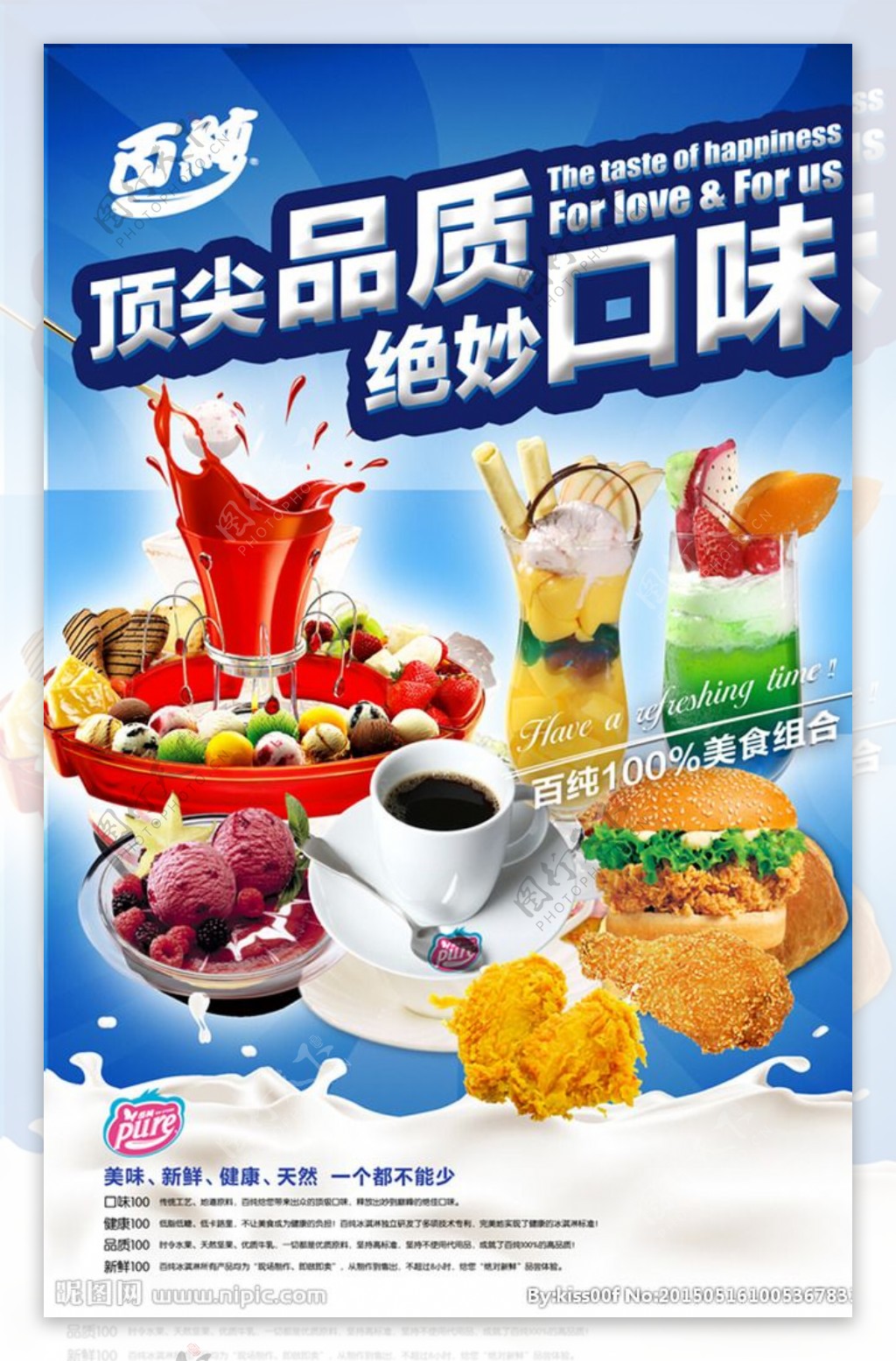 果汁饮料海报设计图片