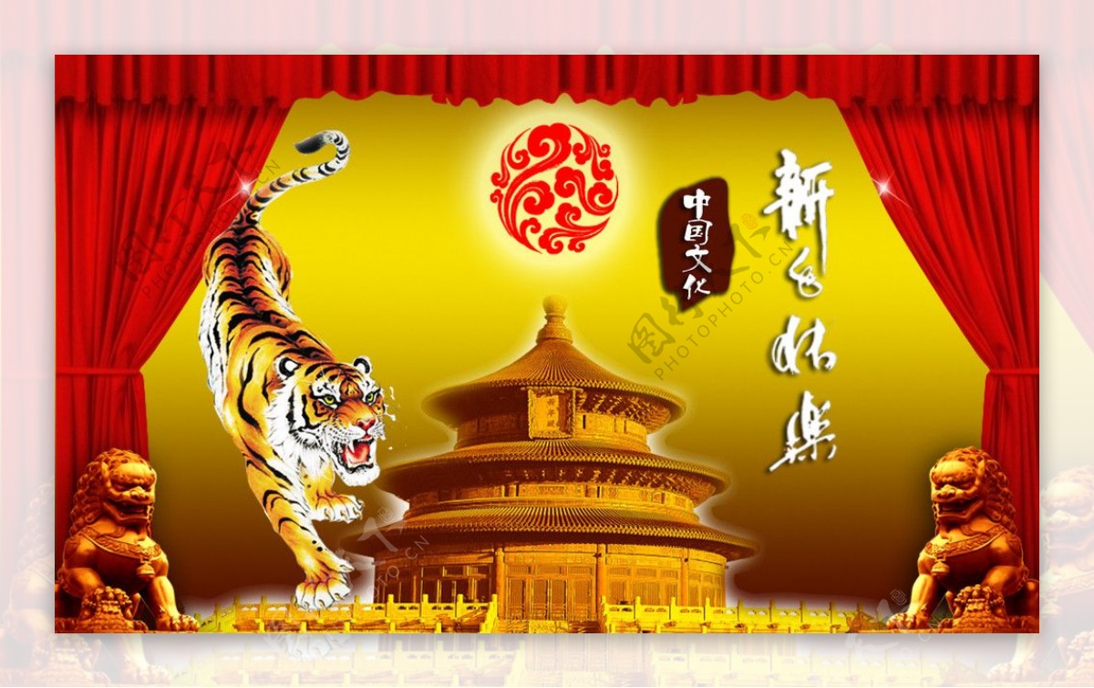 中国文化性年快乐故宫石狮老虎图片