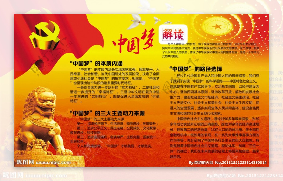 解读中国梦广告宣传图片