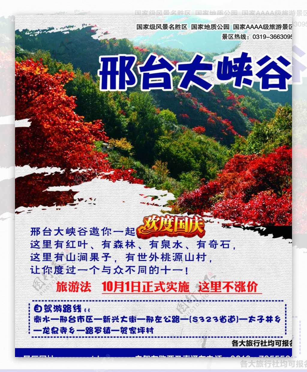 邢台大峡谷图片