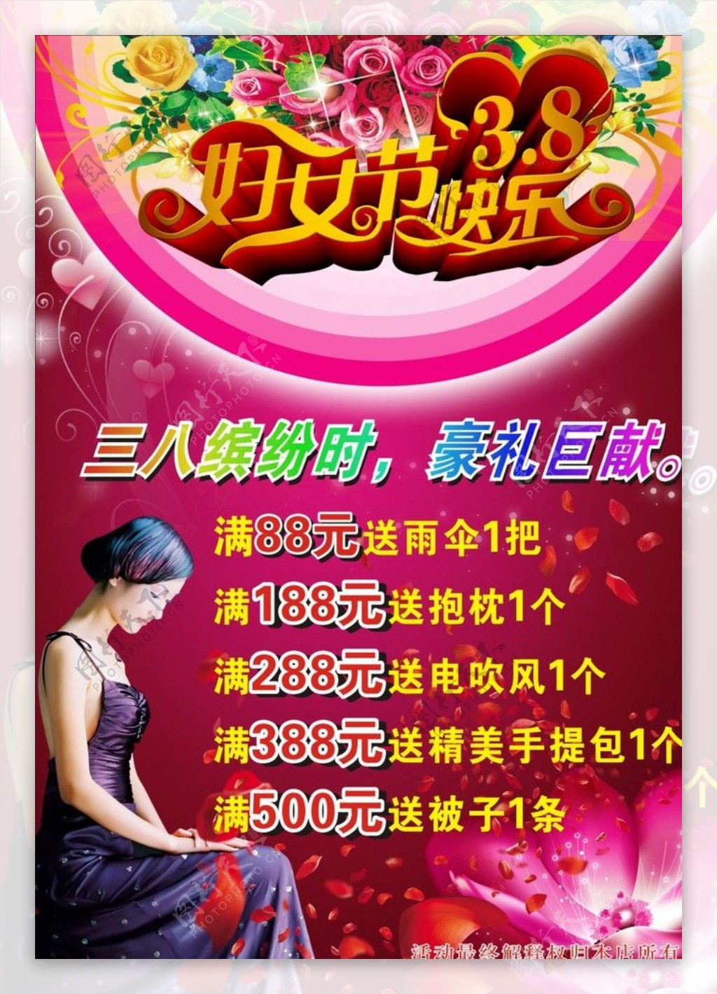 38妇女节促销海报图片