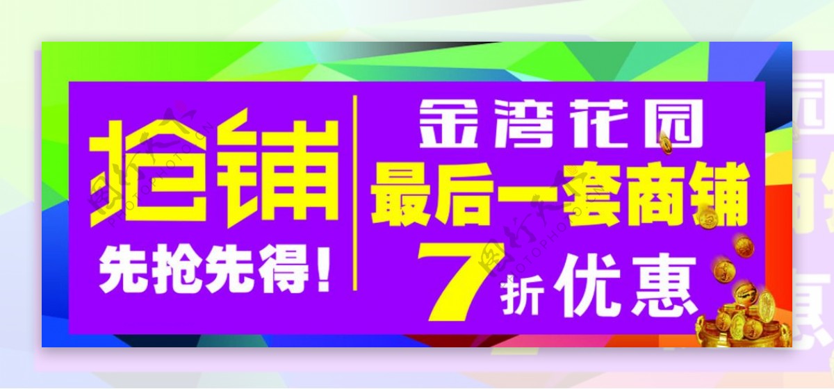 抢铺先抢先得最后一套商铺图片