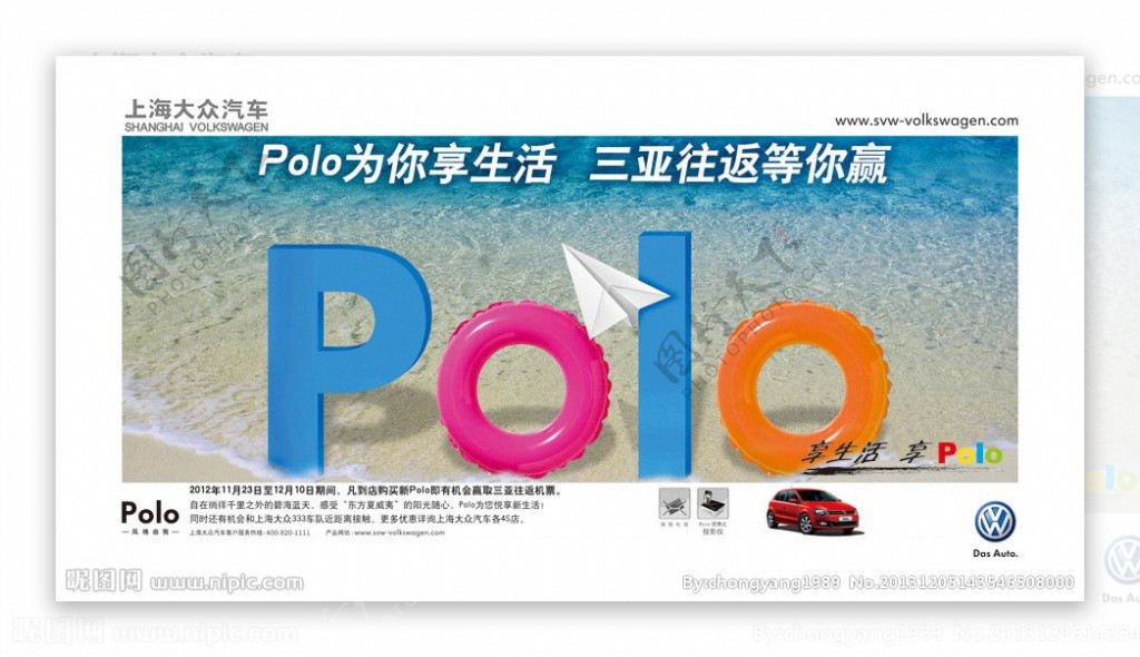 大众polo宣传海报图片