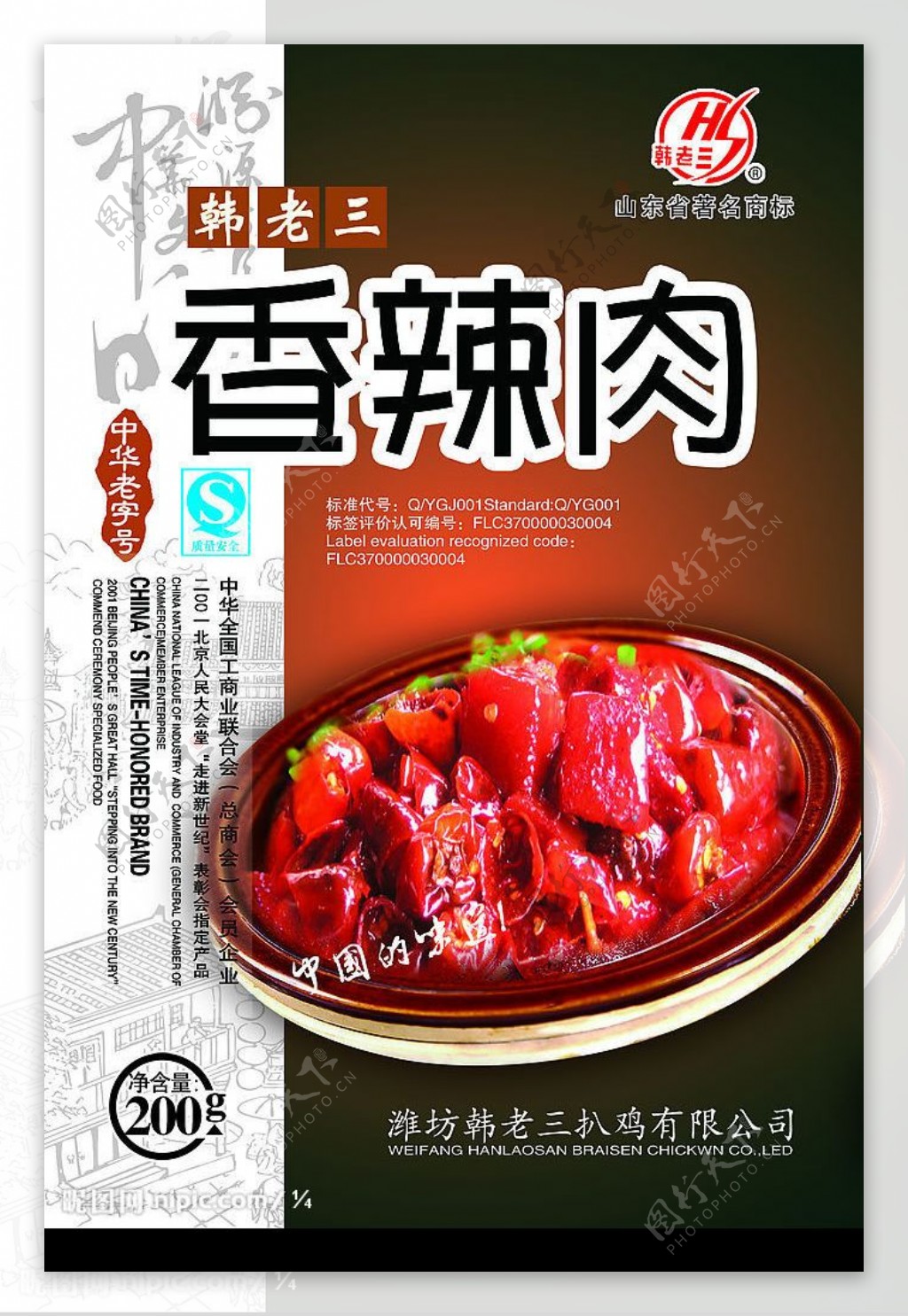 香辣肉图片