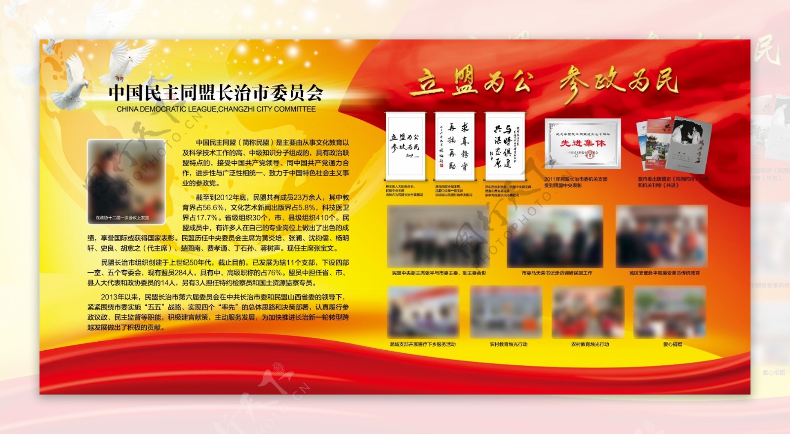 中国民主同盟展板图片