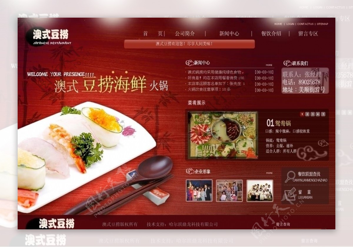 豆捞模板网页图片