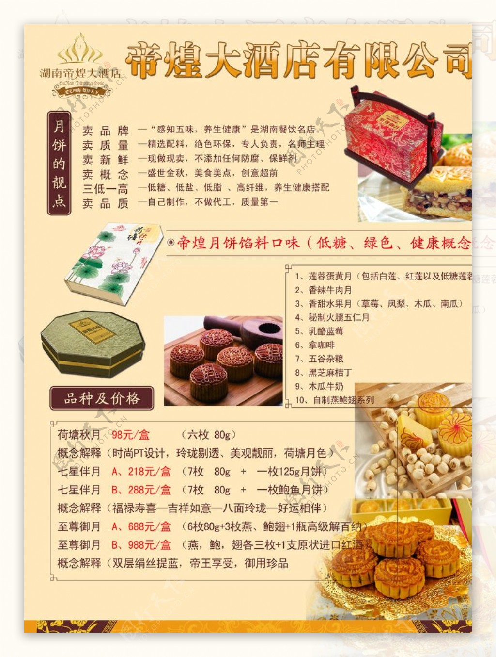 酒店月饼简介月饼单页月饼海图片