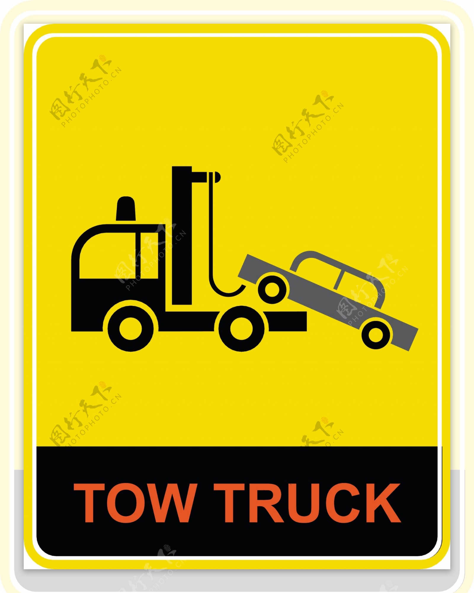 拖车标识广告图片