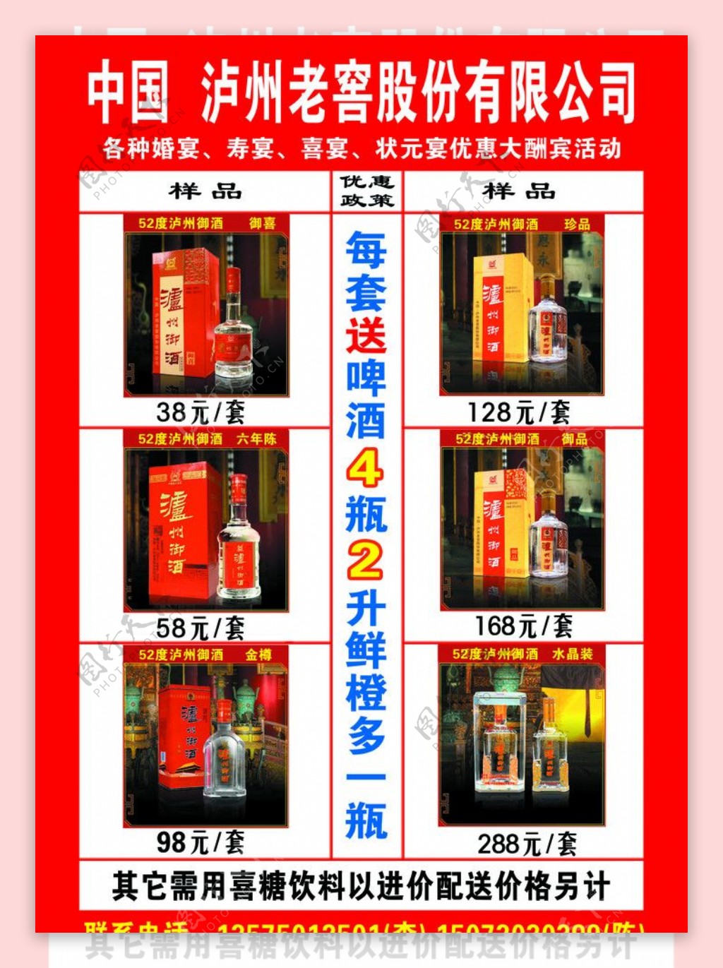 中国泸州御酒图片