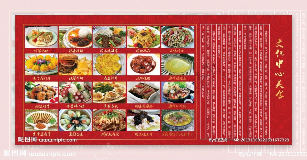 文化中心美食菜单广告图片