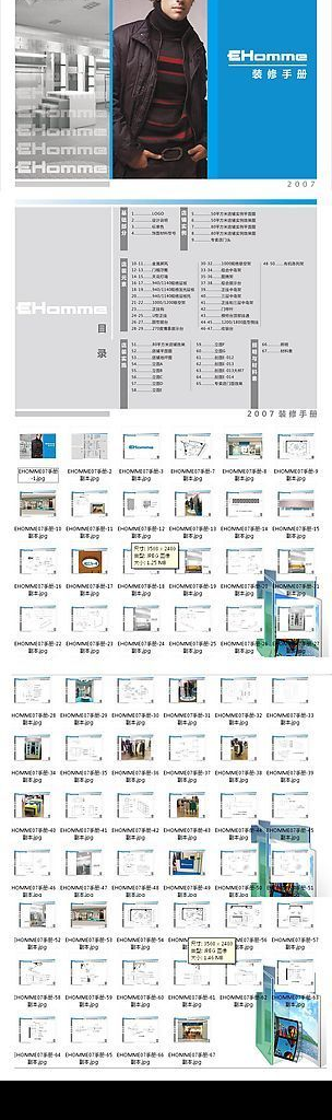 EHOMME装修手册图片