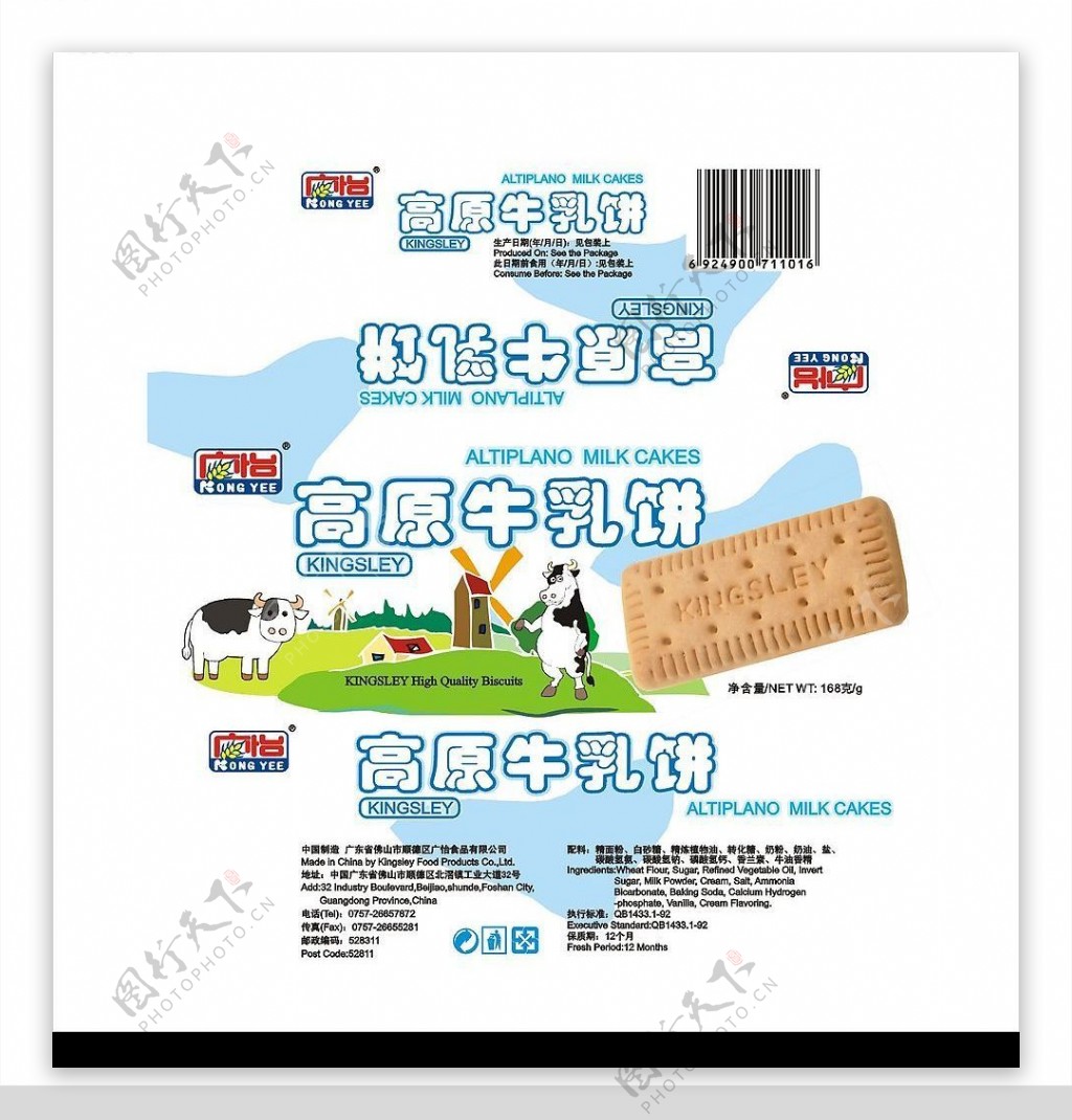 高原牛乳饼产品包装图片