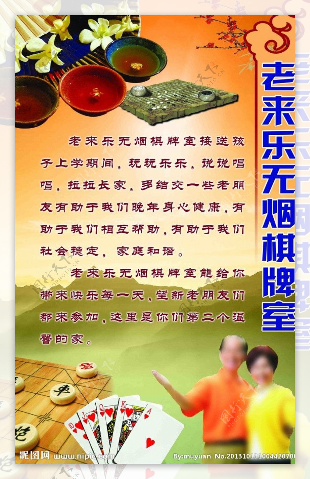 棋牌室图片