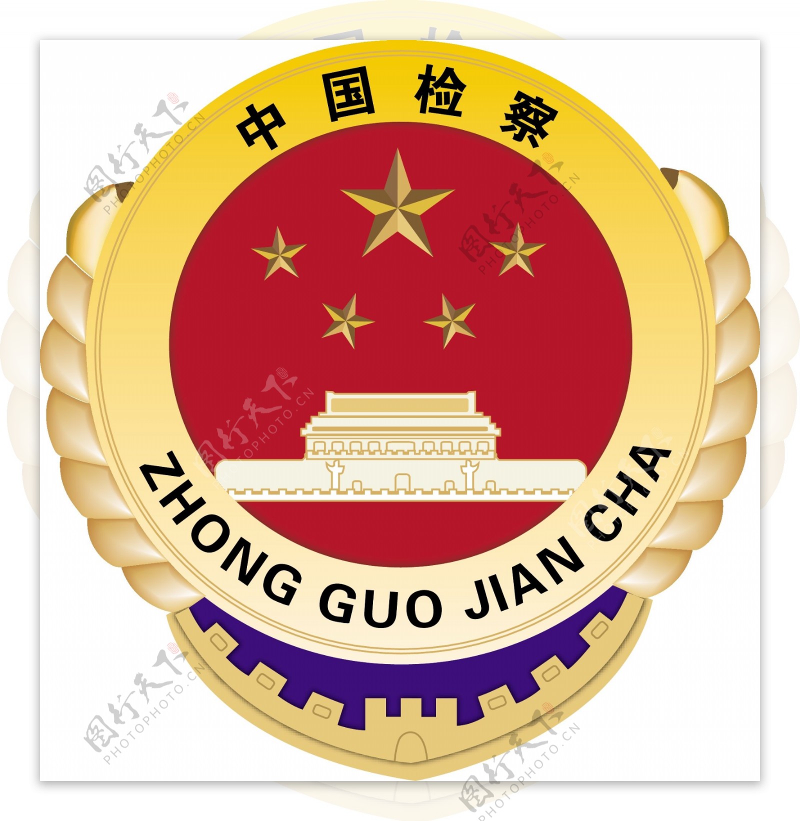 新中国检察院标志图片