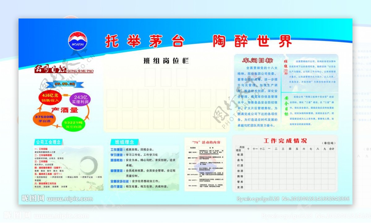 公司目标图片