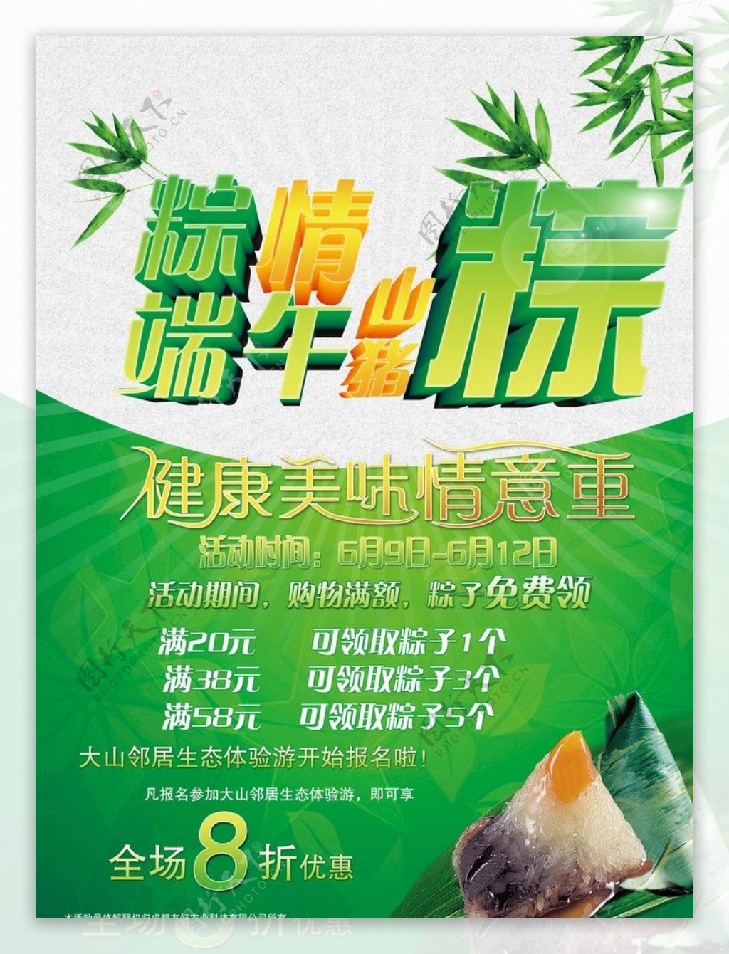 端午节海报图片