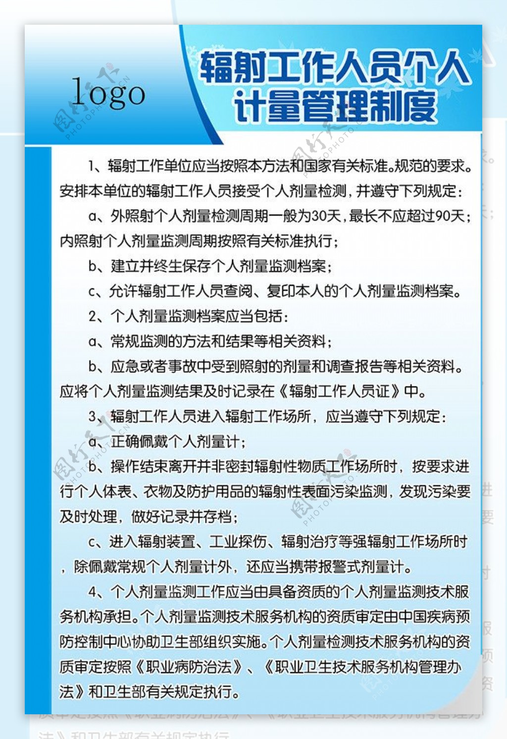 辐射个人计量管理制度图片