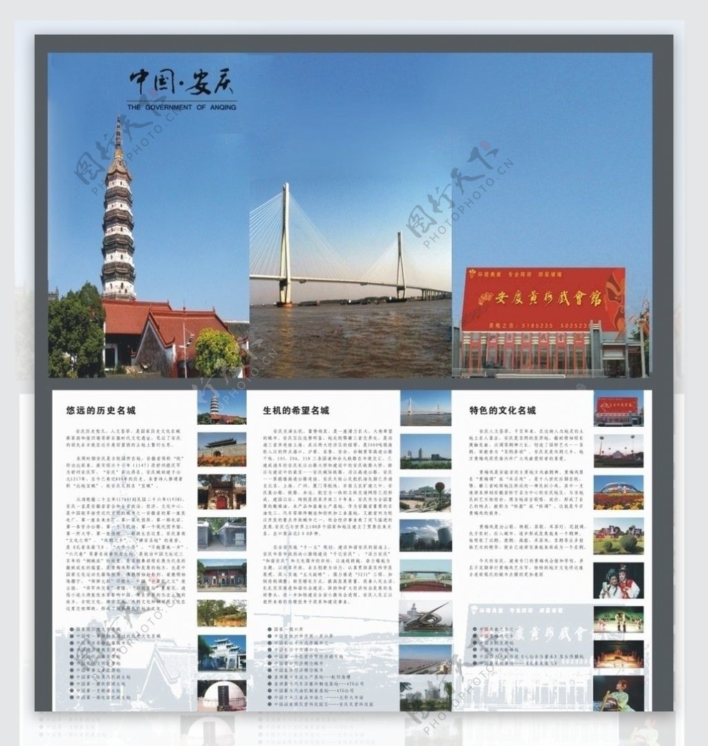 安庆城市宣传册图片