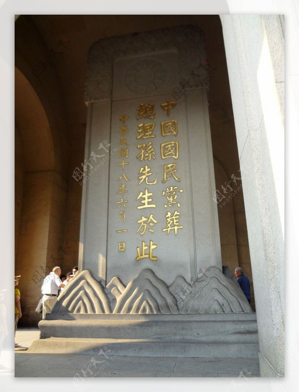 中山陵墓碑图片
