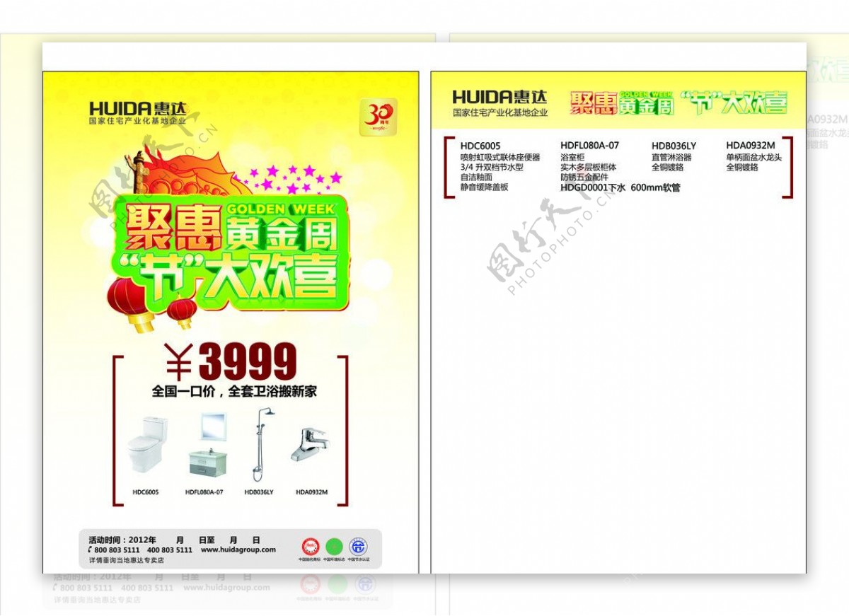 DM单页惠达图片