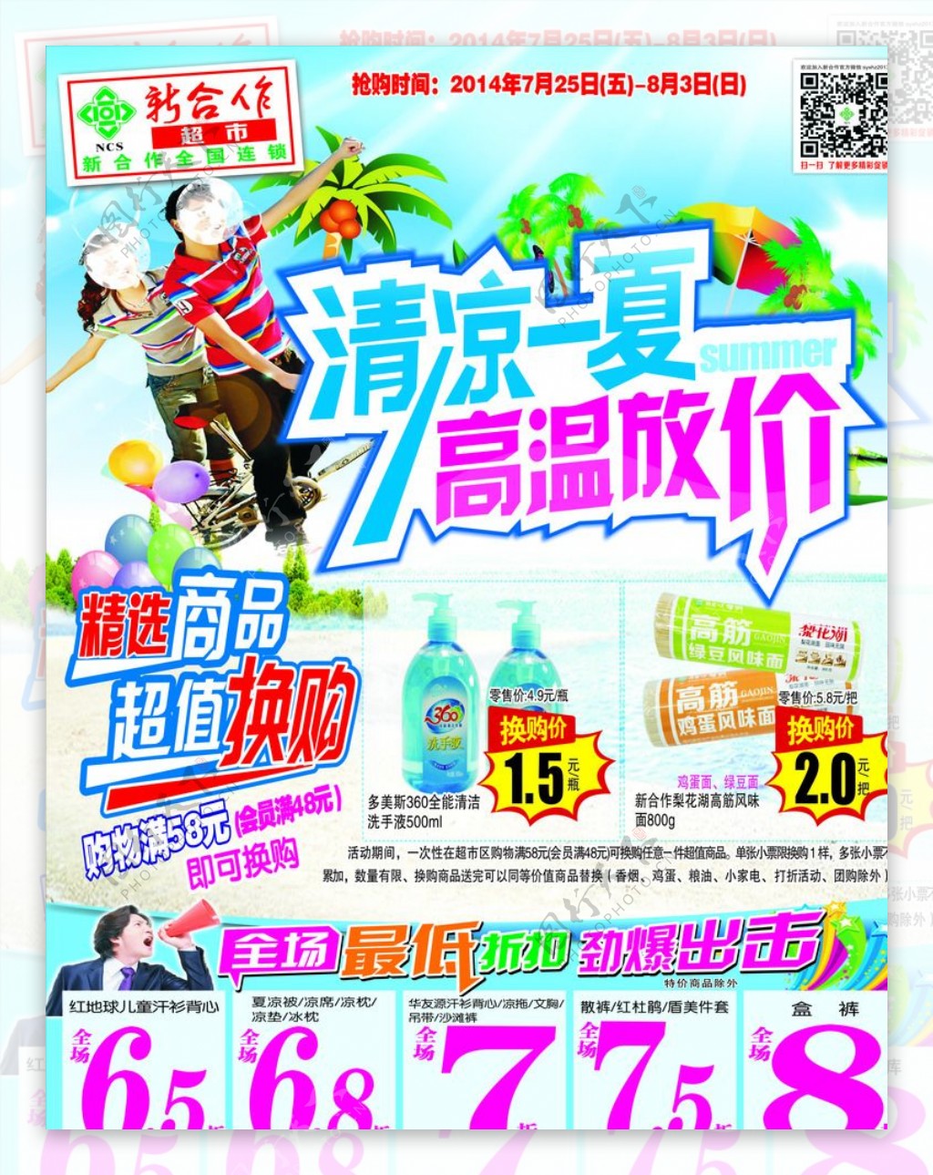 夏季海报图片