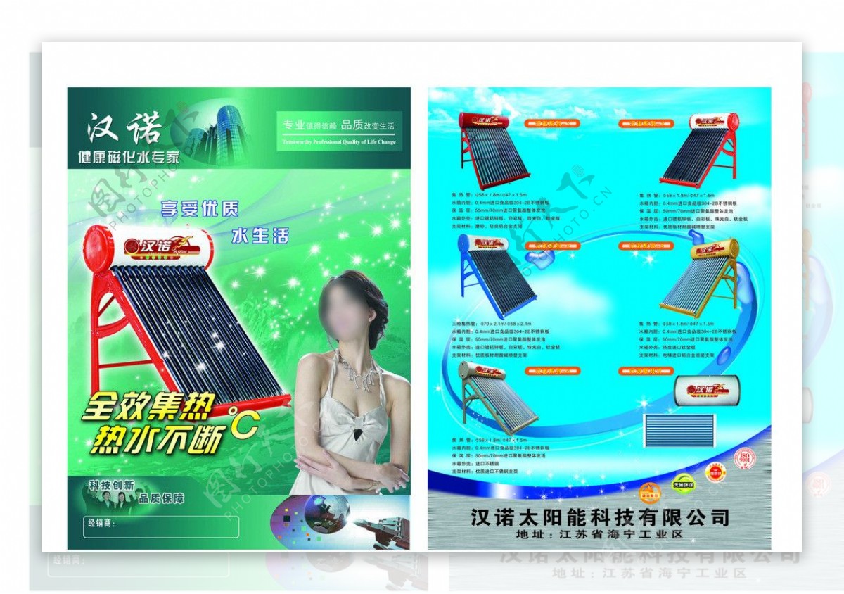 汉诺太阳能热水器单页图片