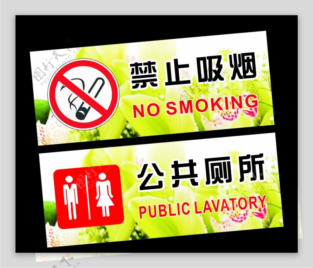 禁止吸烟模板图片