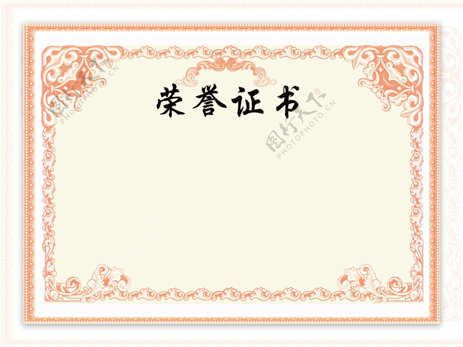 荣誉证书空白模板图片