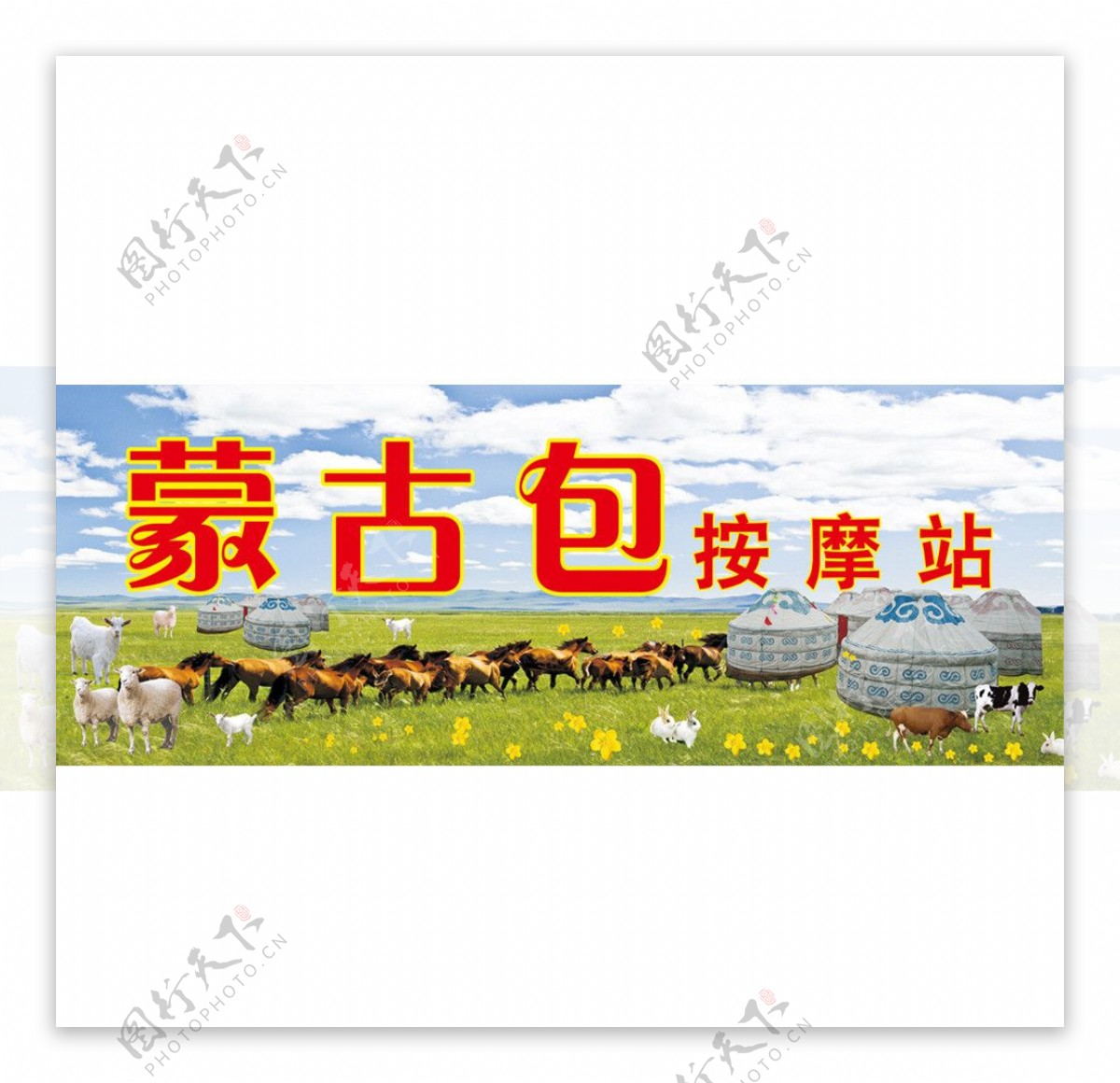 蒙古包门牌图片