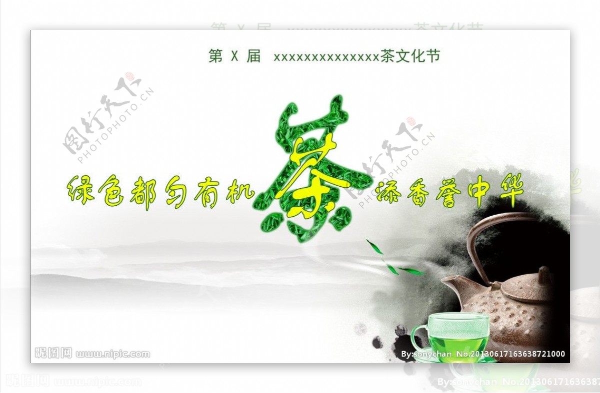 茶文化背板图片