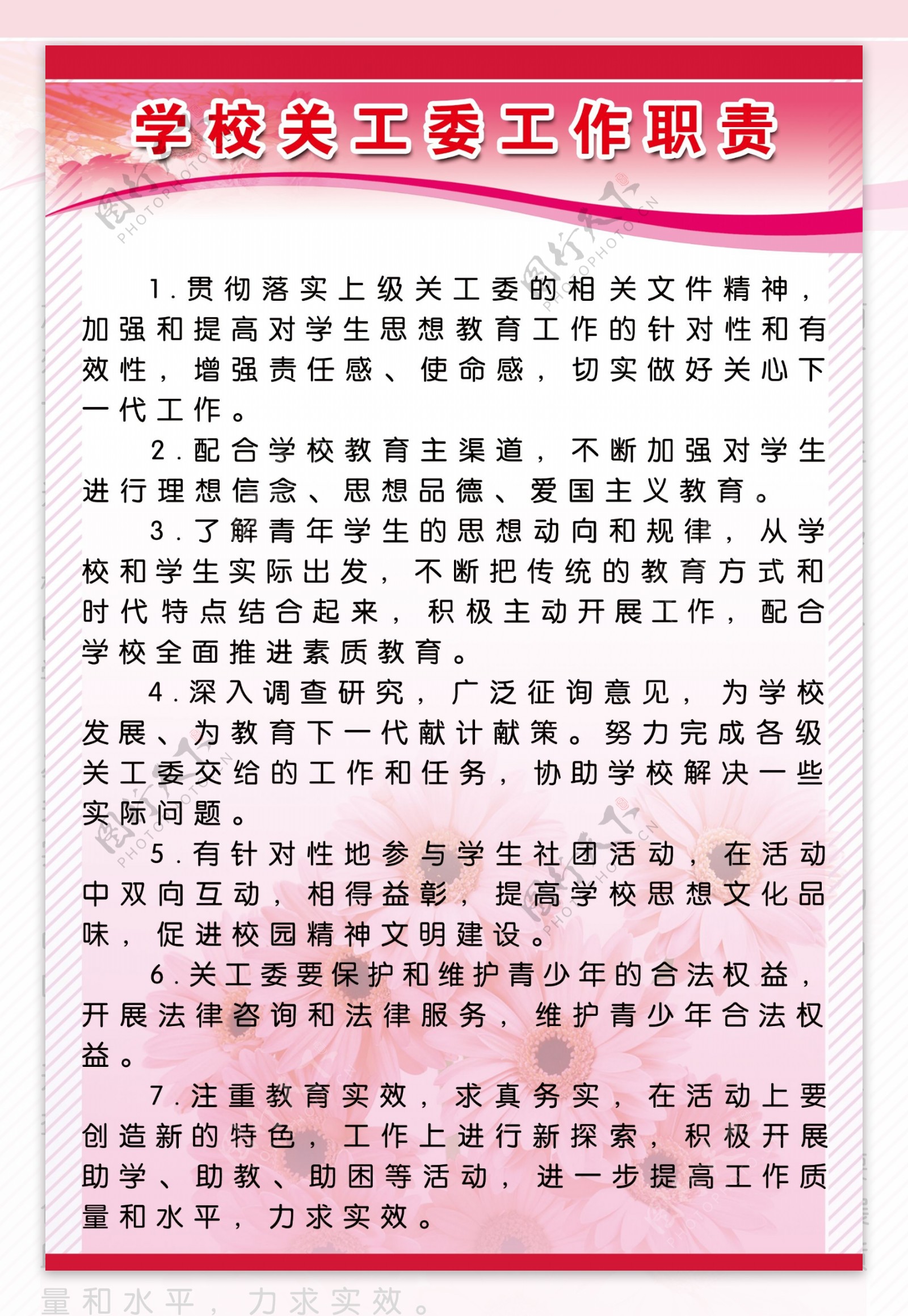 学校关工委工作职责图片