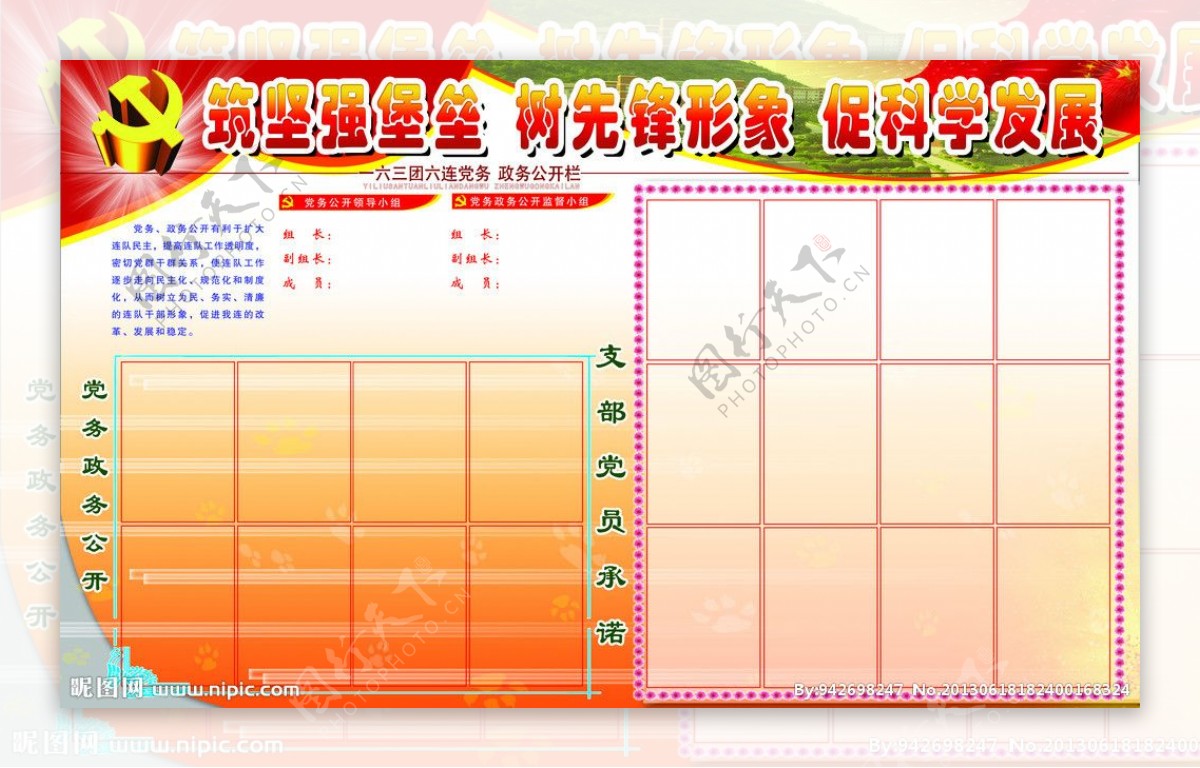 筑坚强堡垒促科学发展图片