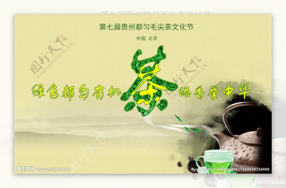 茶叶文化节展板图片