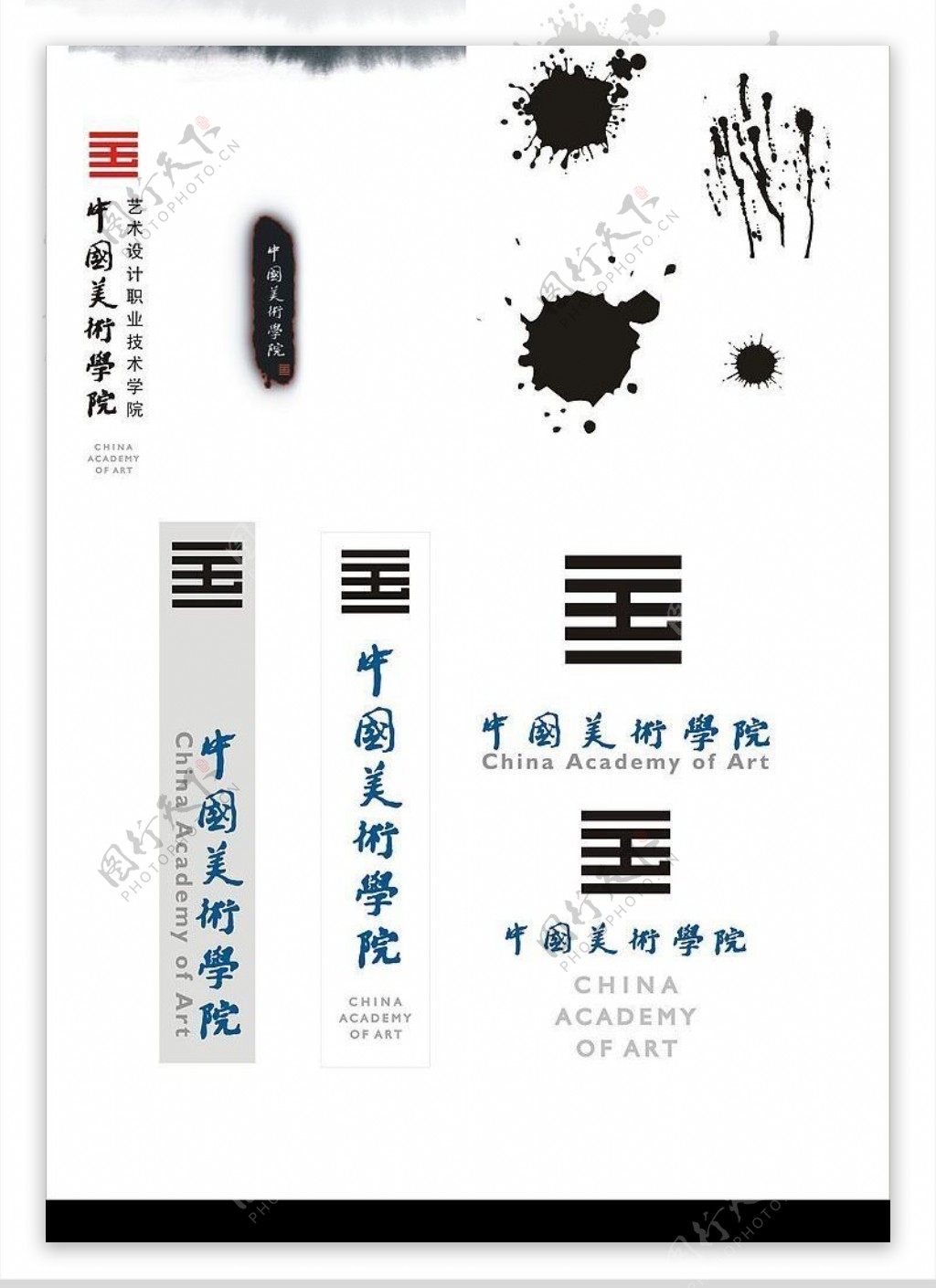 中国美术学院标准标志字体图片