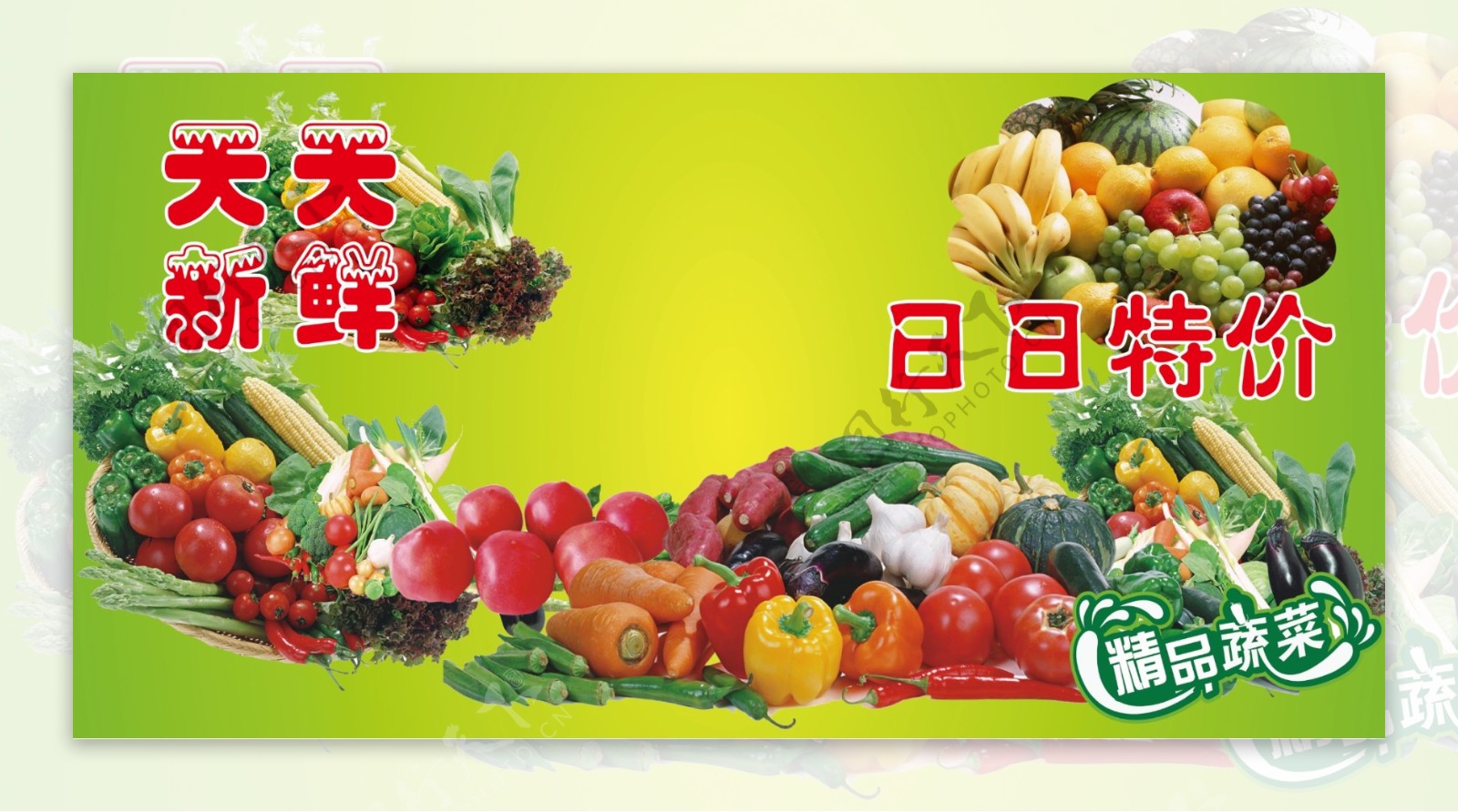 精品蔬菜展板图片