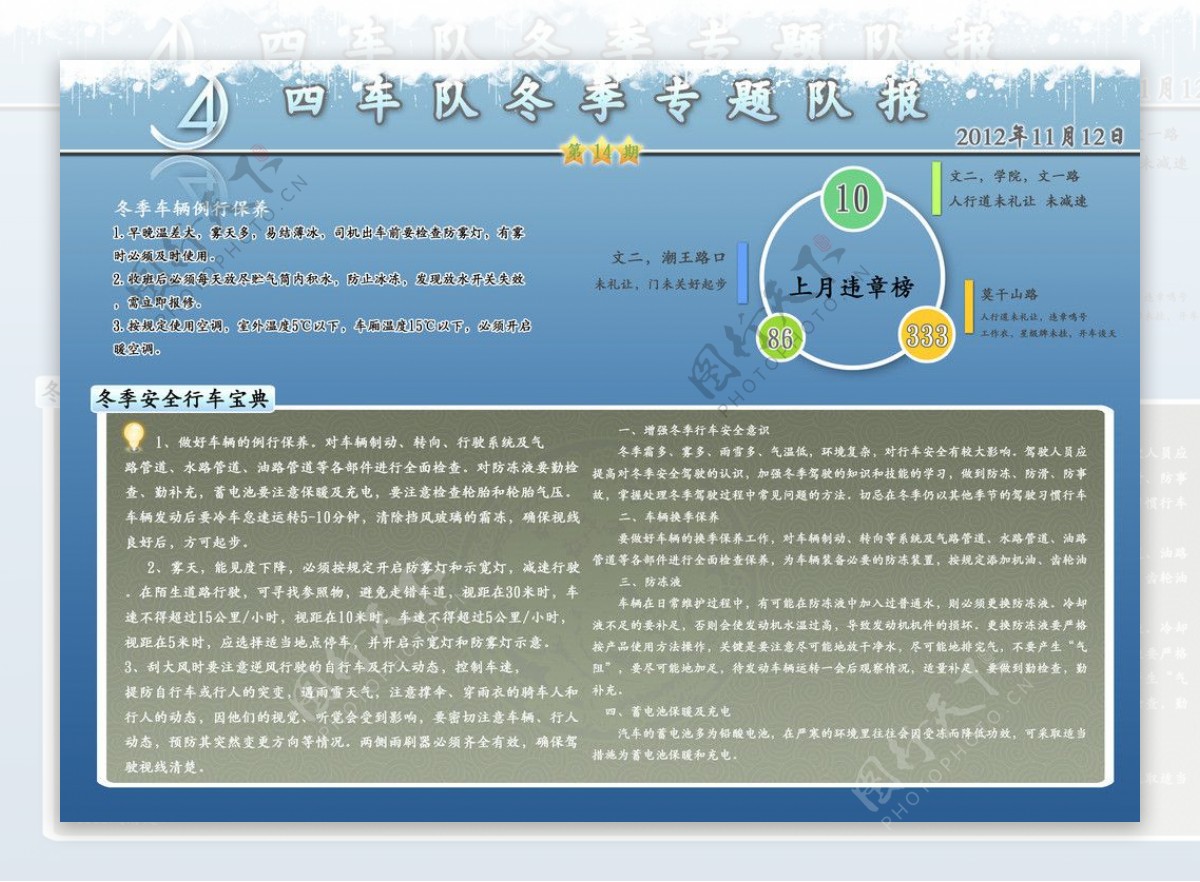 公交车队安全队报图片